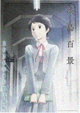 动漫免费看铁骨战队海报