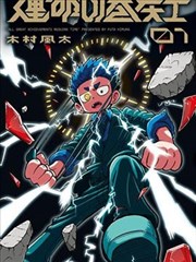 漫画改编剧墨色江湖缩略图